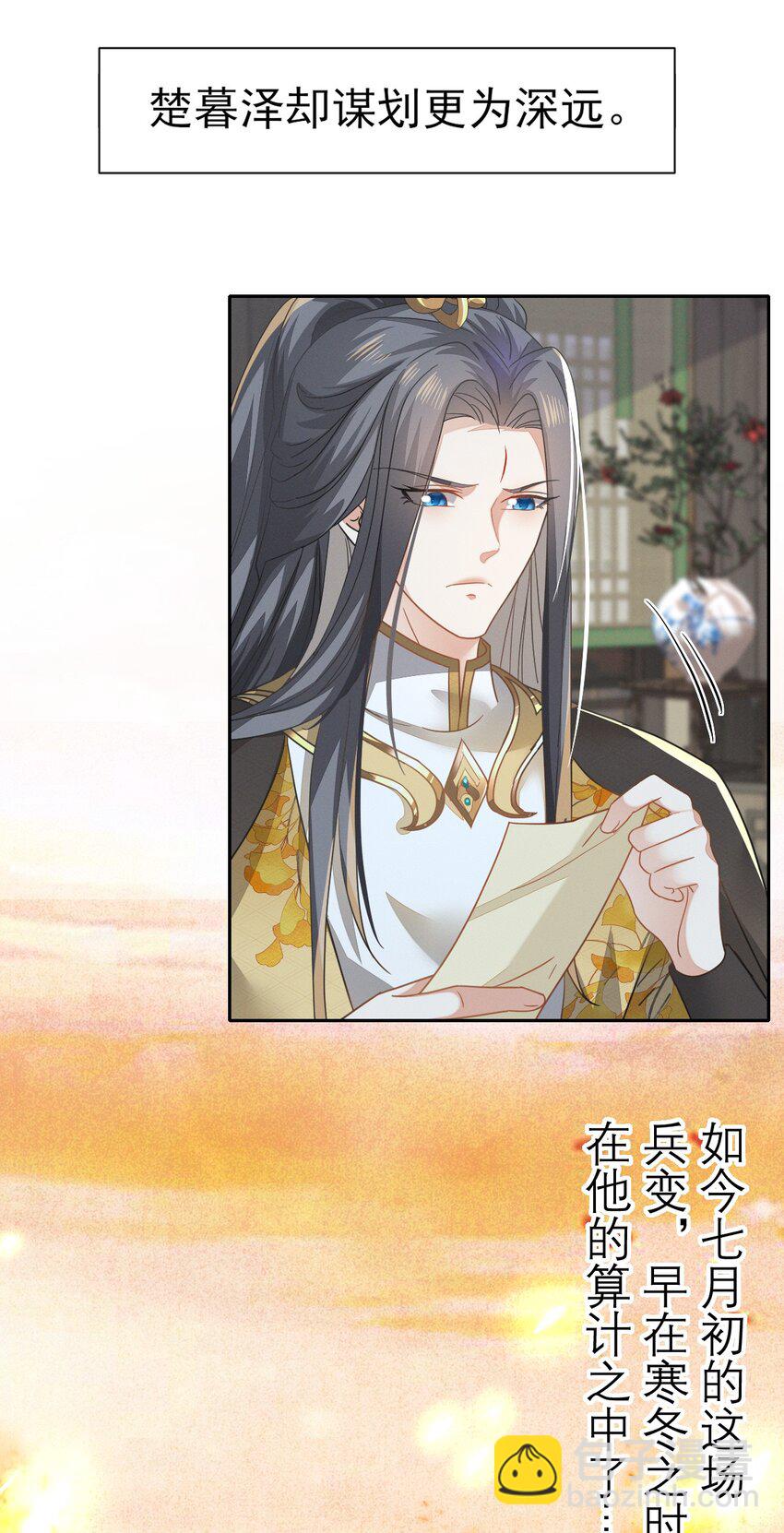 燼芳華 - 79 長纓，我還想教你更多... - 3