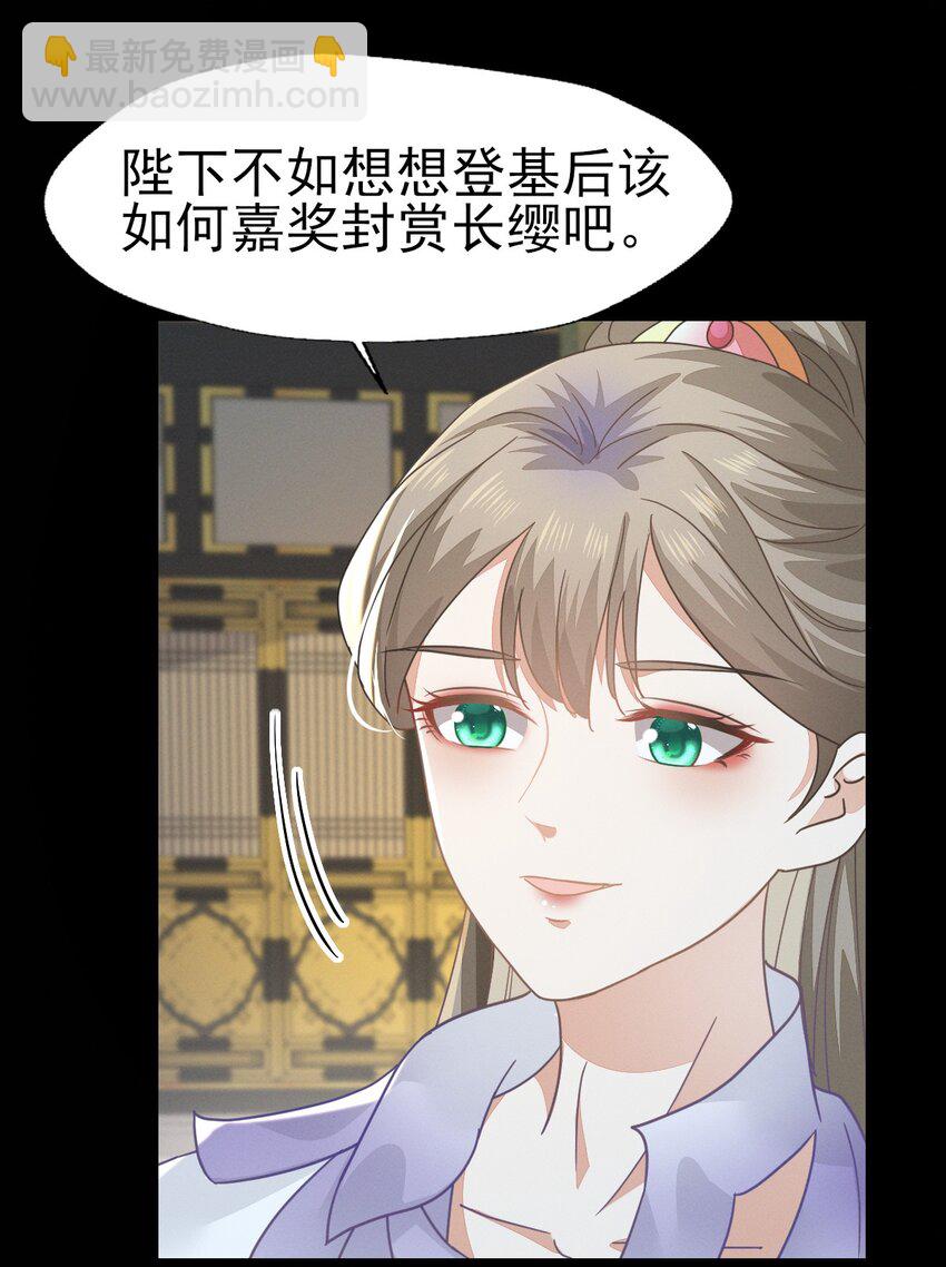 燼芳華 - 79 長纓，我還想教你更多... - 2