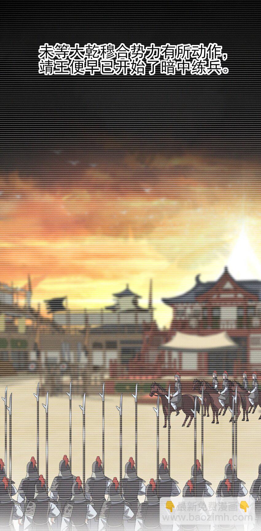 燼芳華 - 79 長纓，我還想教你更多... - 6