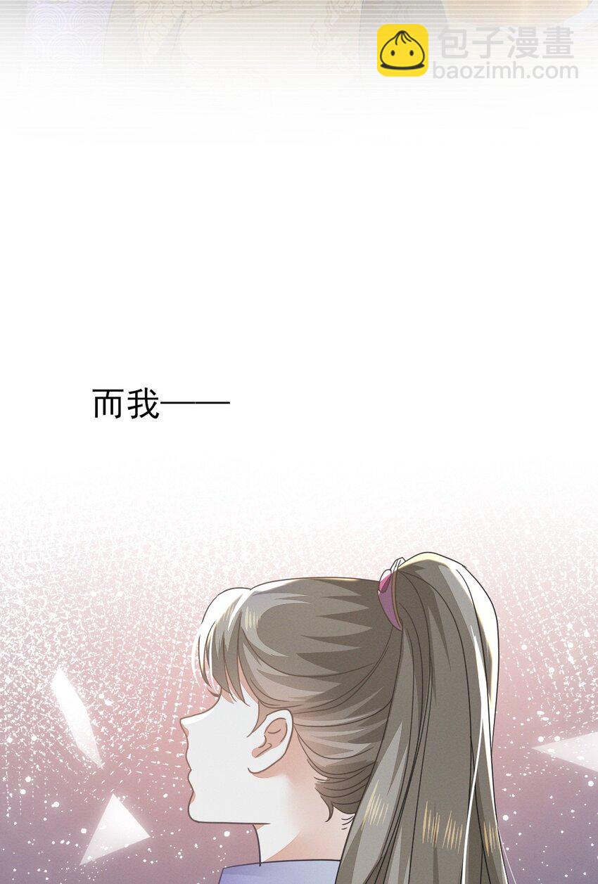 燼芳華 - 79 長纓，我還想教你更多... - 3