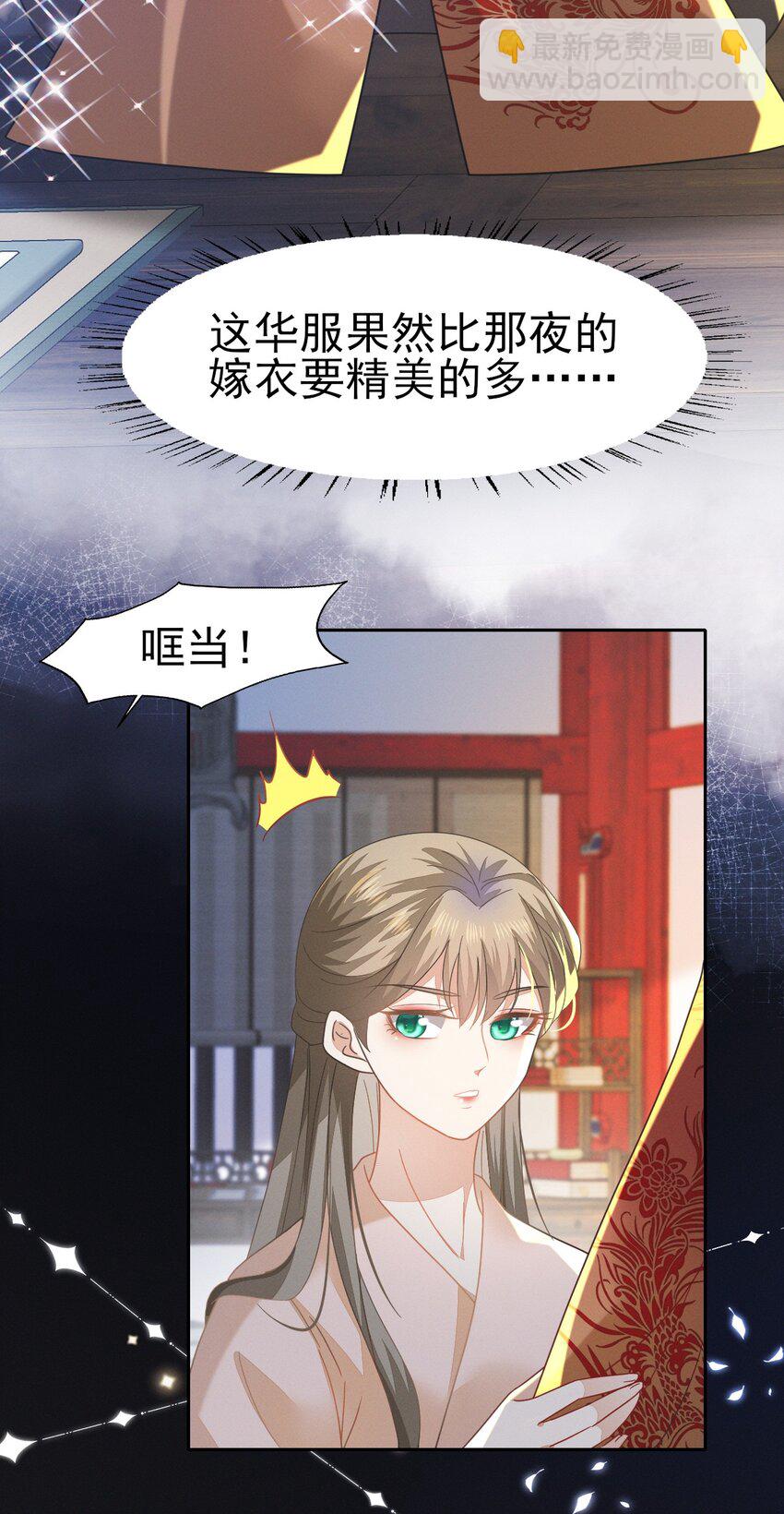 燼芳華 - 79 長纓，我還想教你更多... - 1