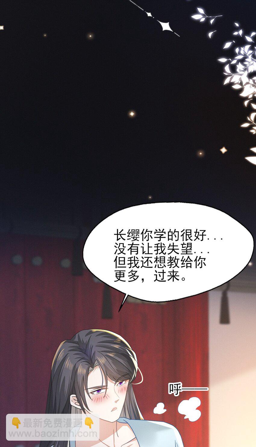 燼芳華 - 79 長纓，我還想教你更多... - 2