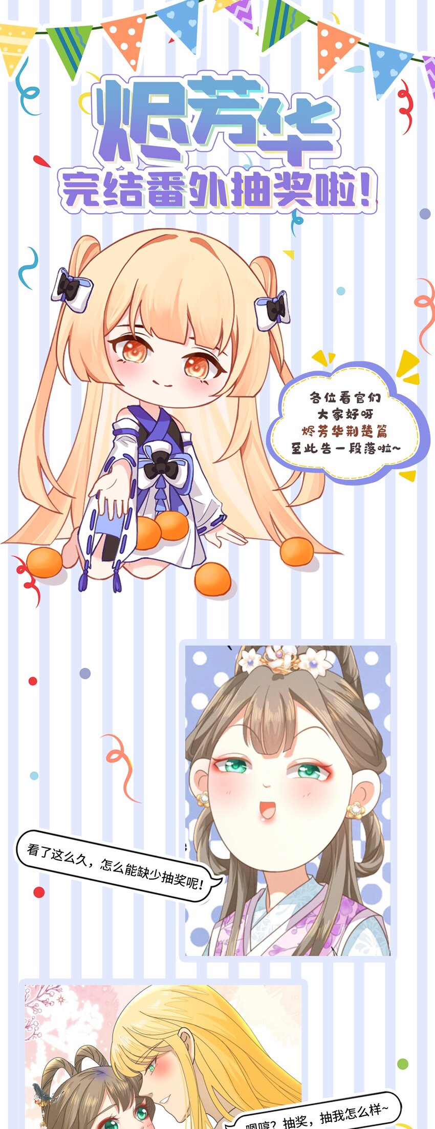 燼芳華 - 81 活動！活動！活動！抽獎！抽獎！ - 1