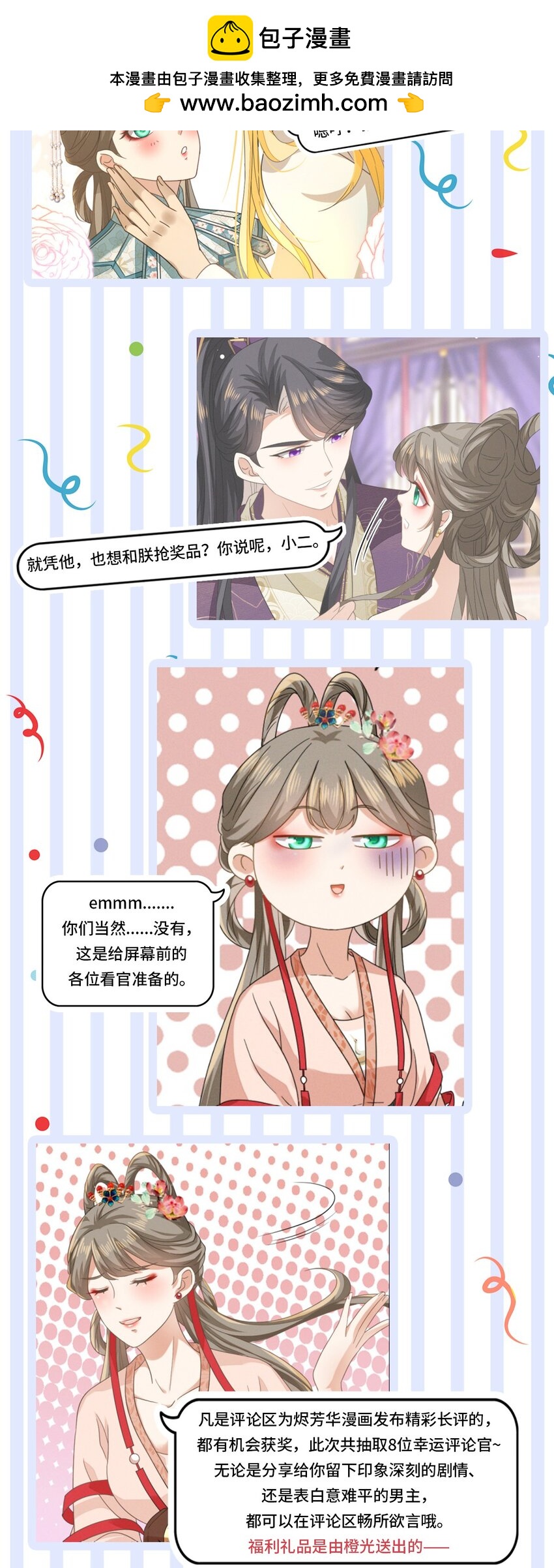 燼芳華 - 81 活動！活動！活動！抽獎！抽獎！ - 2