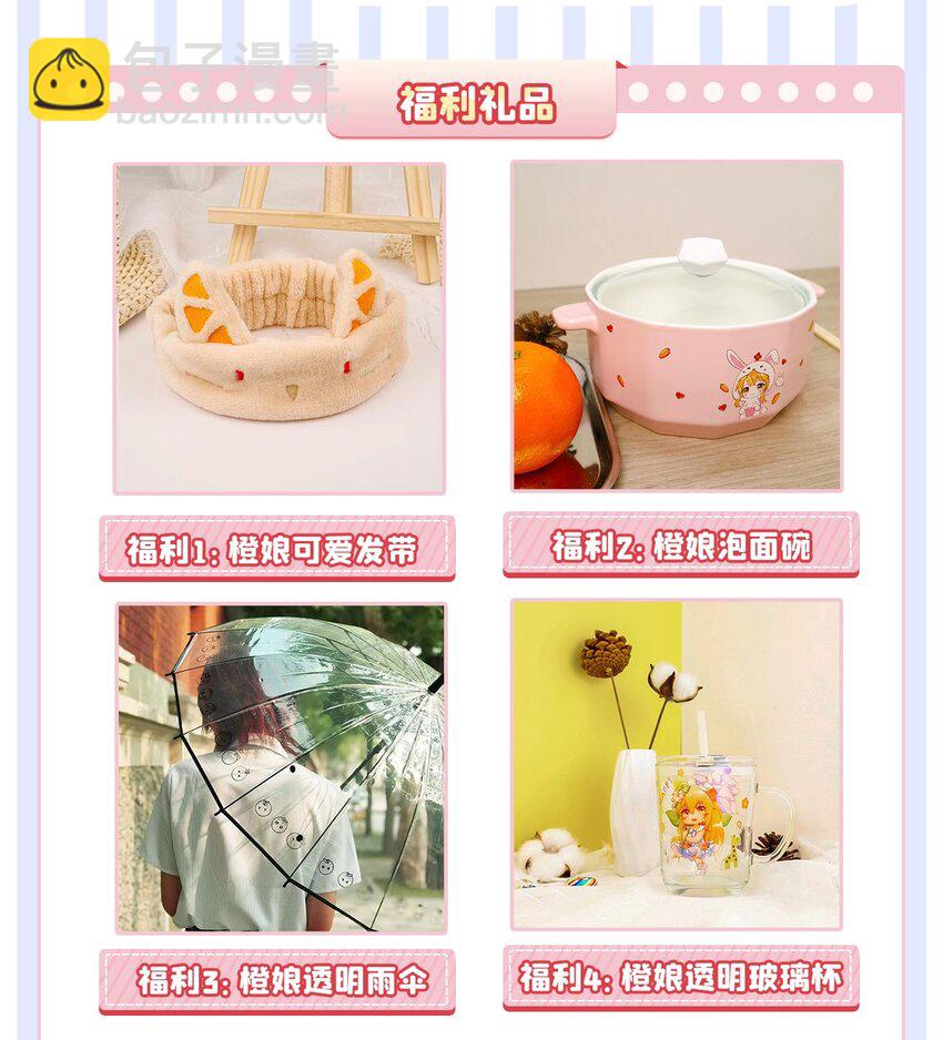 燼芳華 - 81 活動！活動！活動！抽獎！抽獎！ - 1