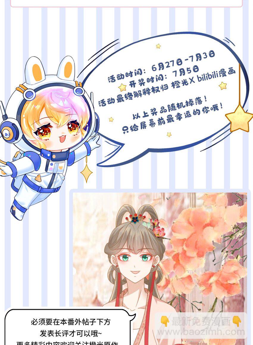 燼芳華 - 81 活動！活動！活動！抽獎！抽獎！ - 2