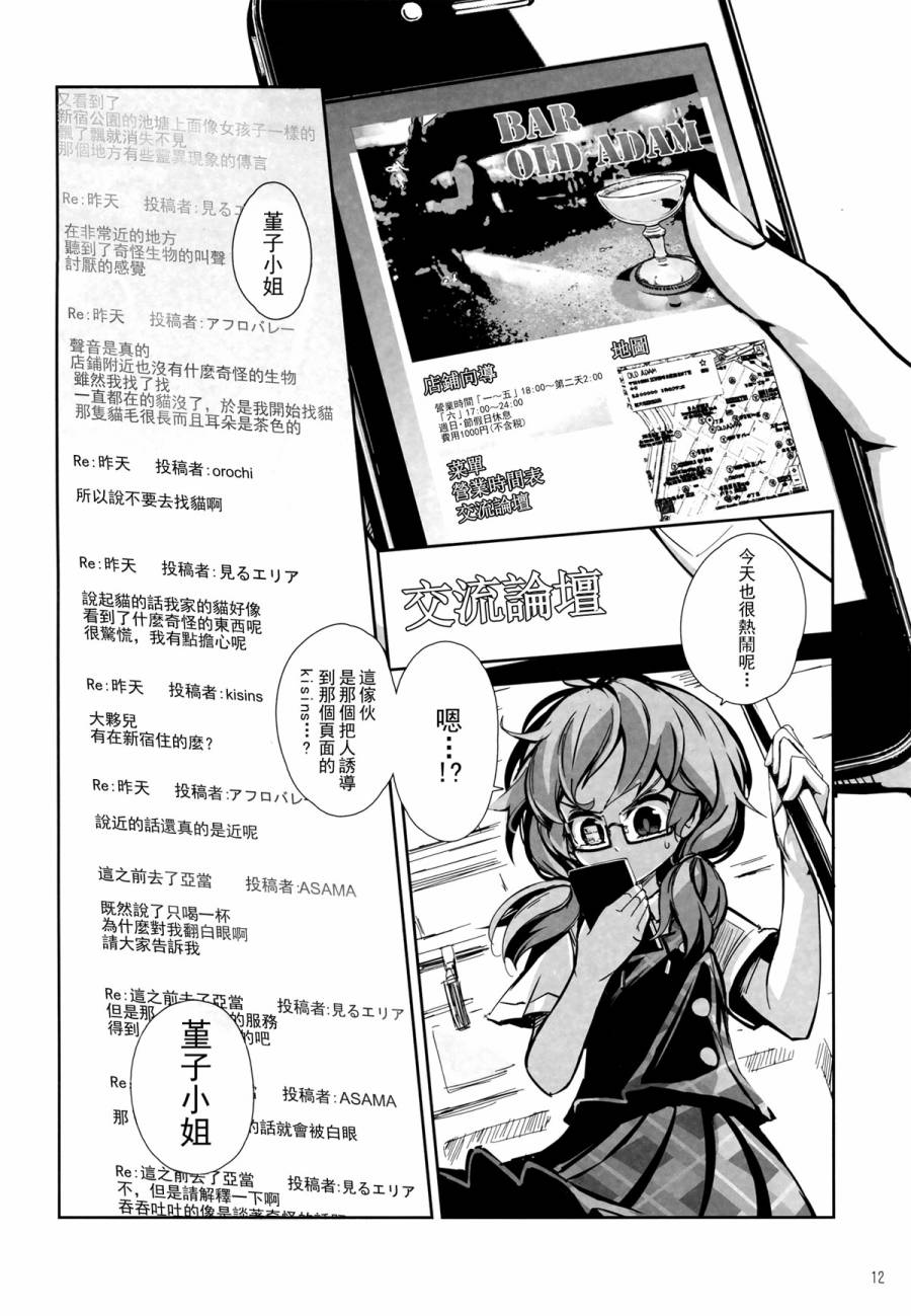 金髮小姐和堇子小姐 - 第01話(1/2) - 4