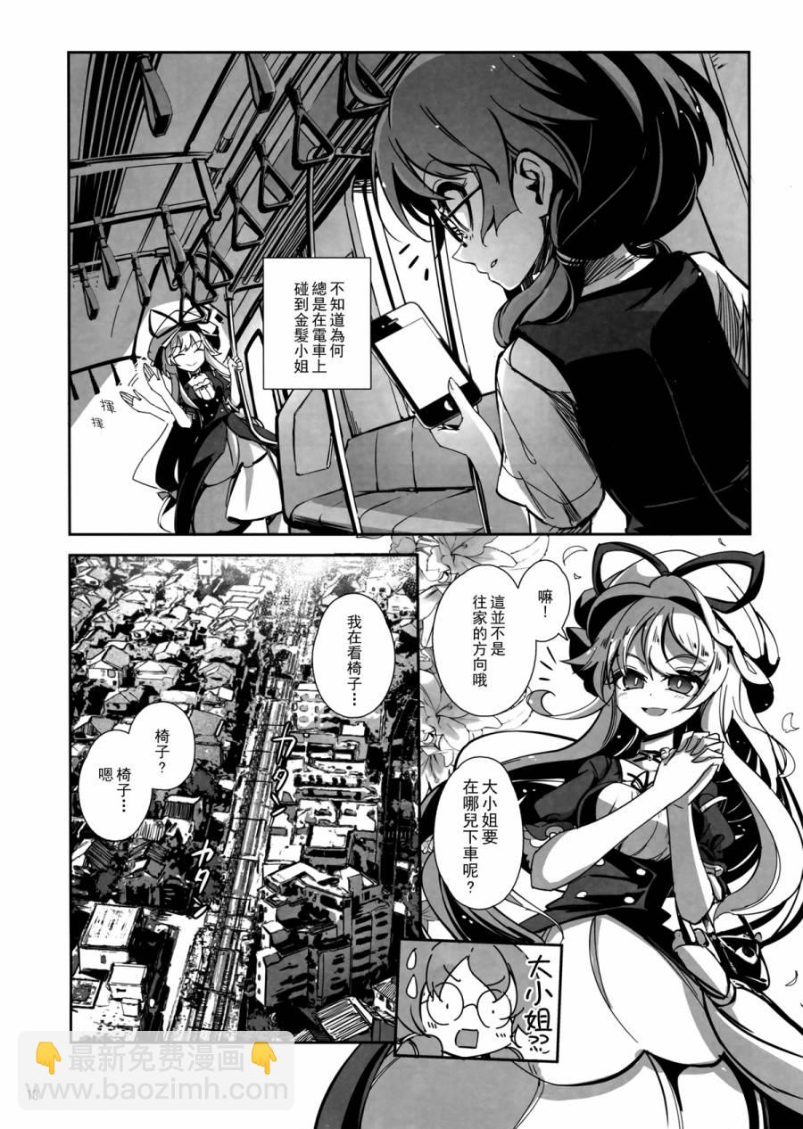 金髮小姐和堇子小姐 - 第01話(1/2) - 5