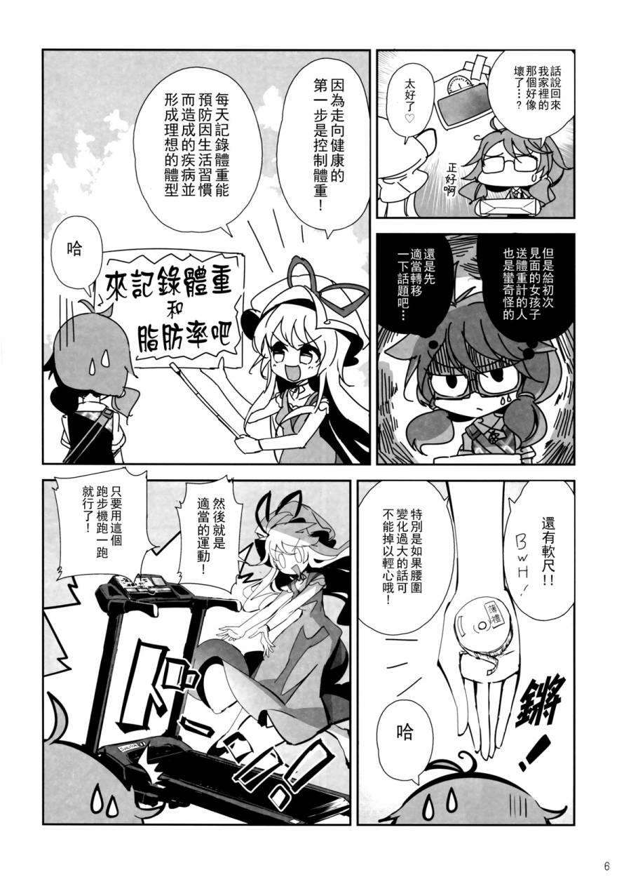 金髮小姐和堇子小姐 - 第01話(1/2) - 6