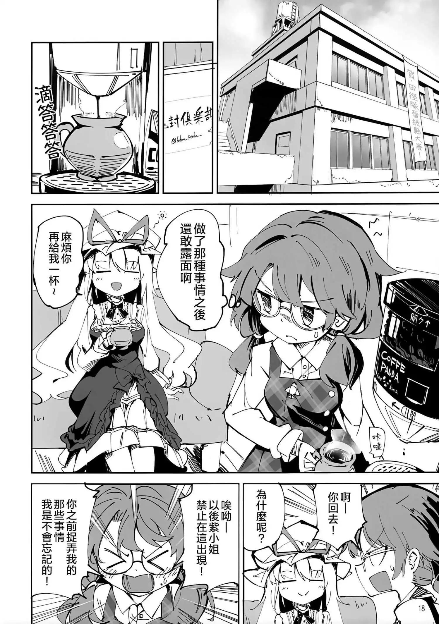 金髮小姐和堇子小姐 - 憑(1/2) - 2