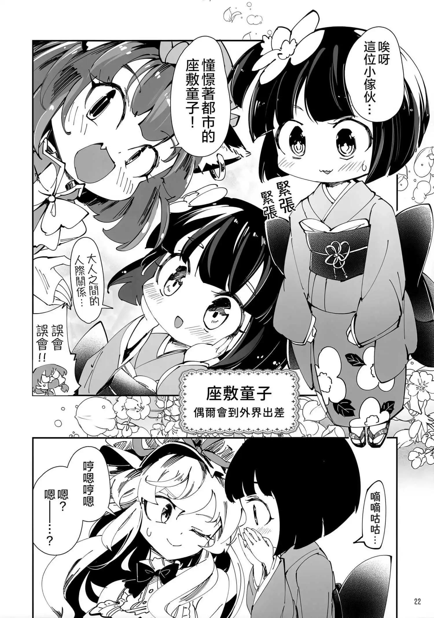 金髮小姐和堇子小姐 - 憑(1/2) - 6