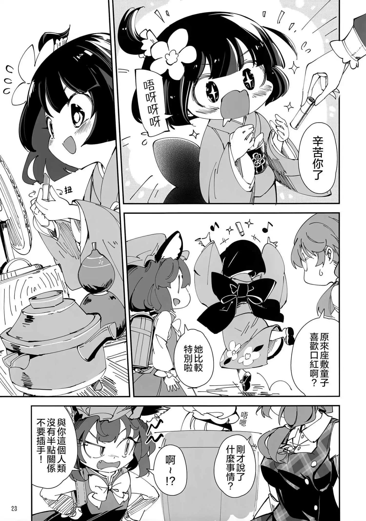 金髮小姐和堇子小姐 - 憑(1/2) - 7
