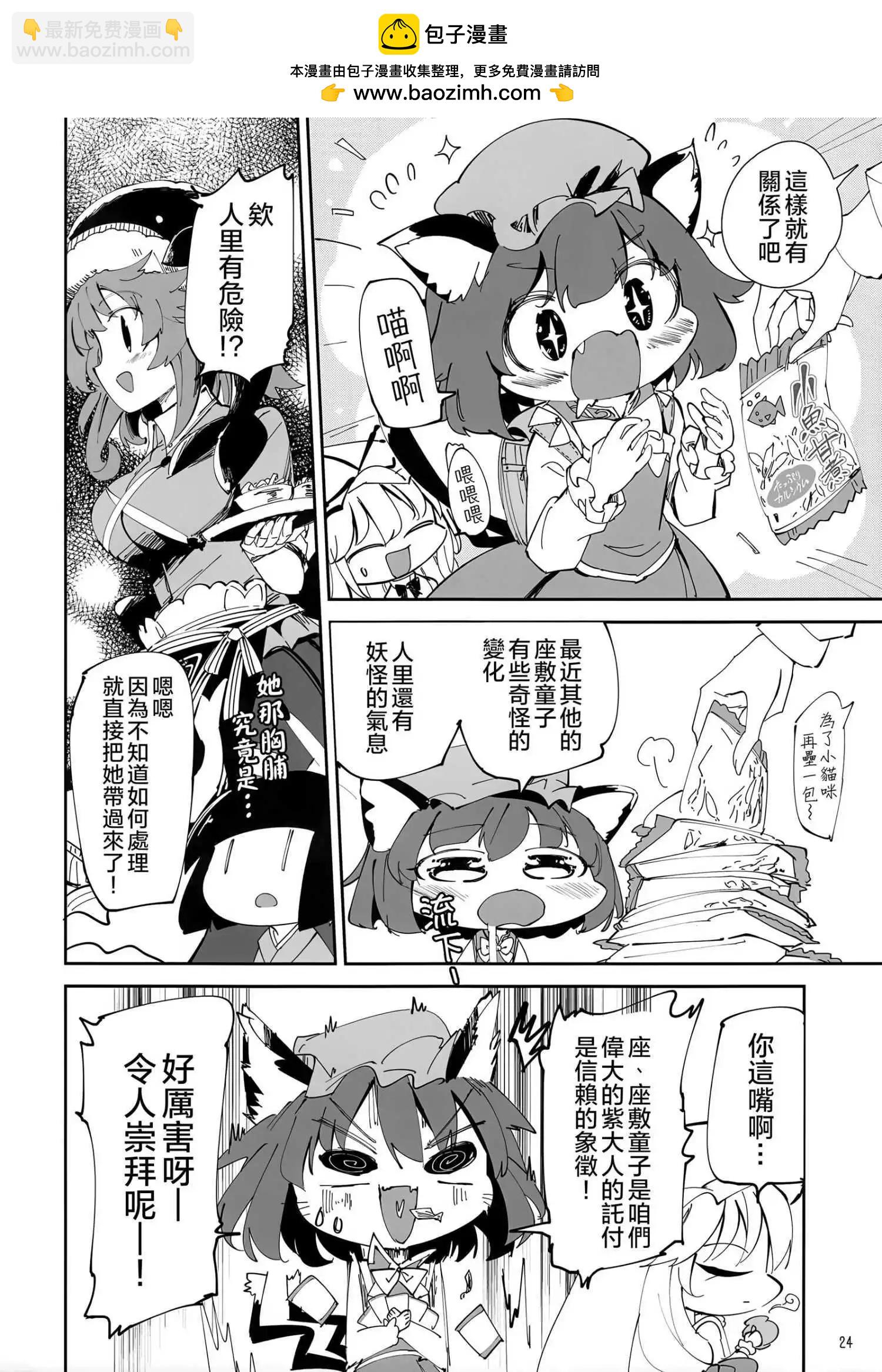 金髮小姐和堇子小姐 - 憑(1/2) - 8