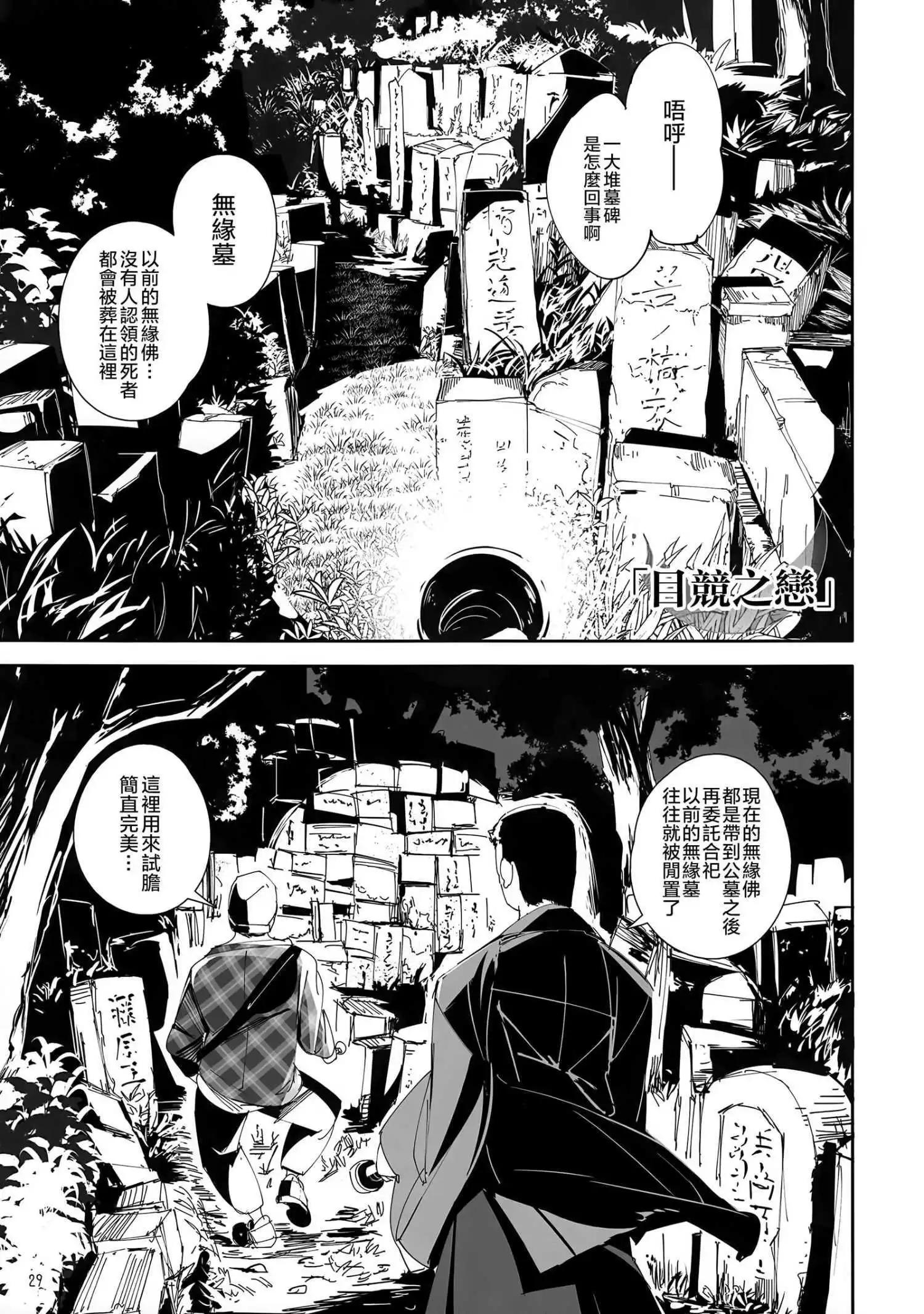 金髮小姐和堇子小姐 - 憑(1/2) - 5