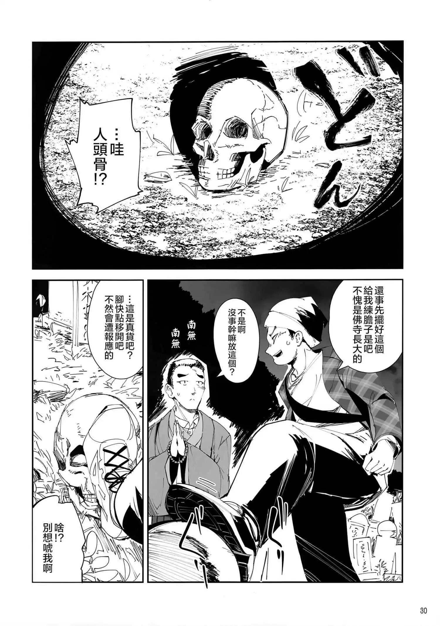 金髮小姐和堇子小姐 - 憑(1/2) - 6