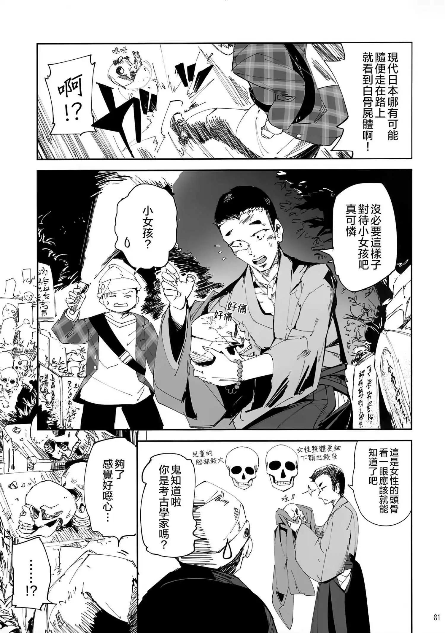 金髮小姐和堇子小姐 - 憑(1/2) - 7