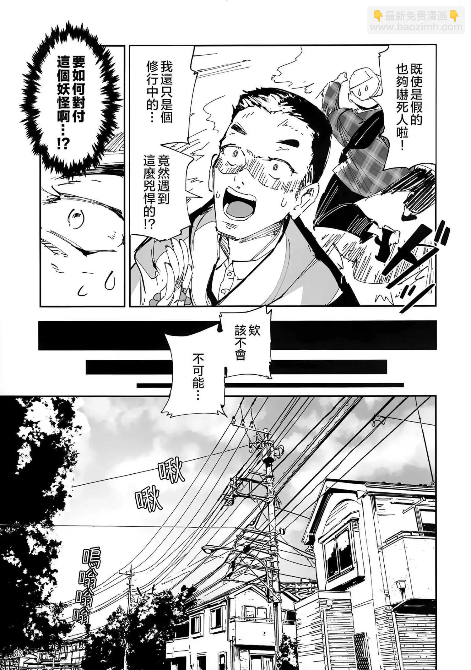 金髮小姐和堇子小姐 - 憑(1/2) - 1