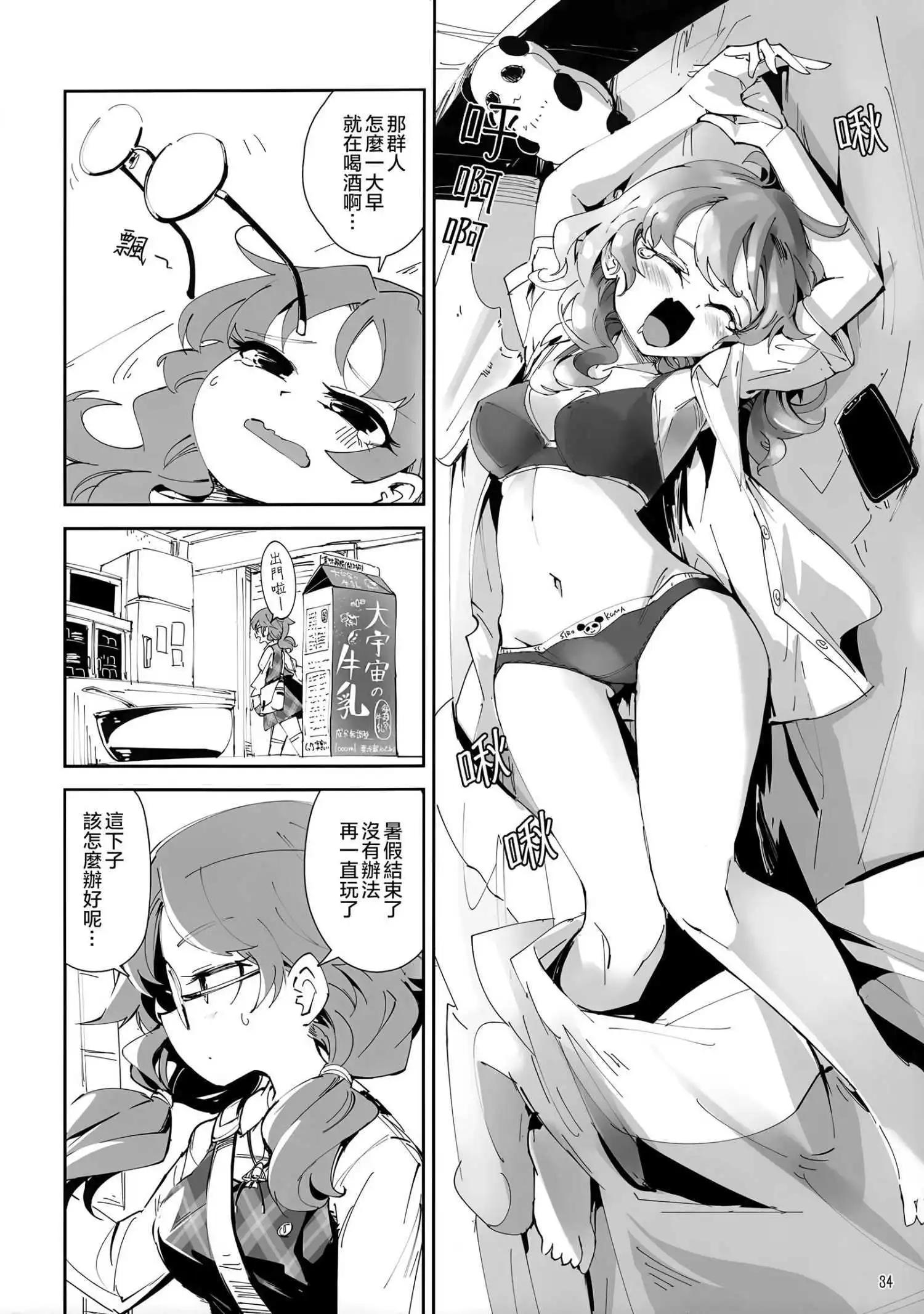 金髮小姐和堇子小姐 - 憑(1/2) - 2