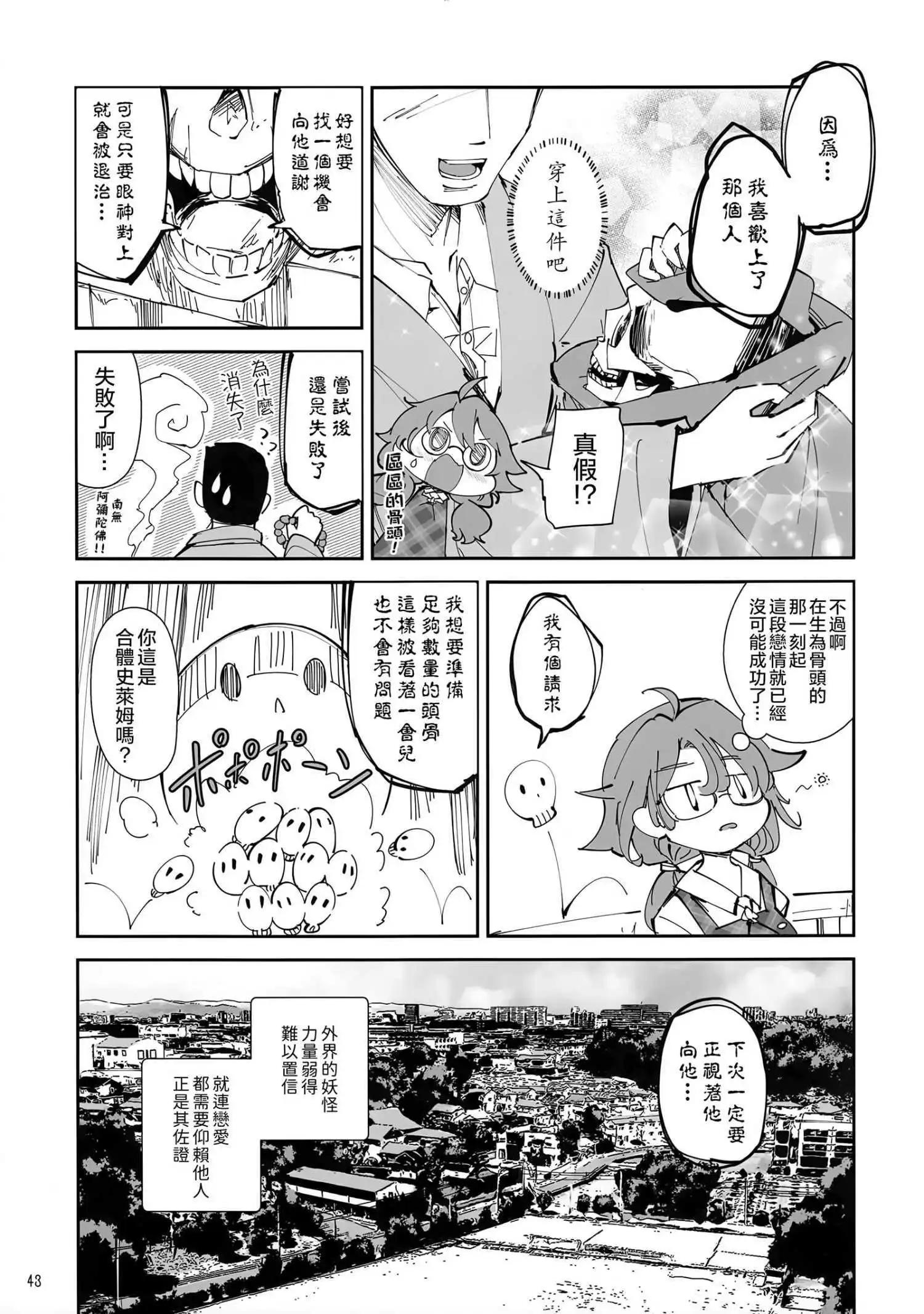 金髮小姐和堇子小姐 - 憑(1/2) - 3