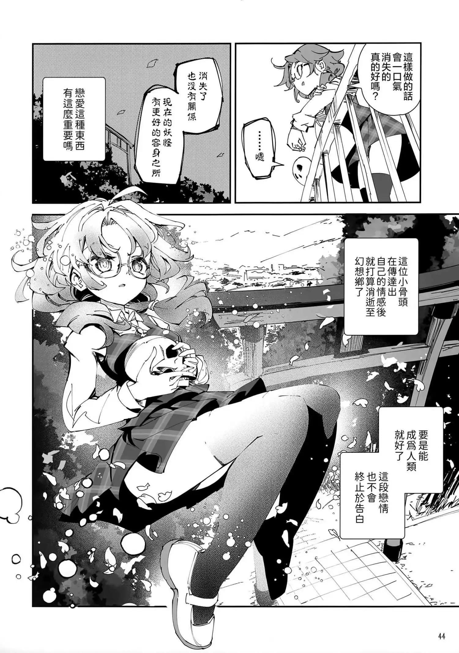 金髮小姐和堇子小姐 - 憑(1/2) - 4