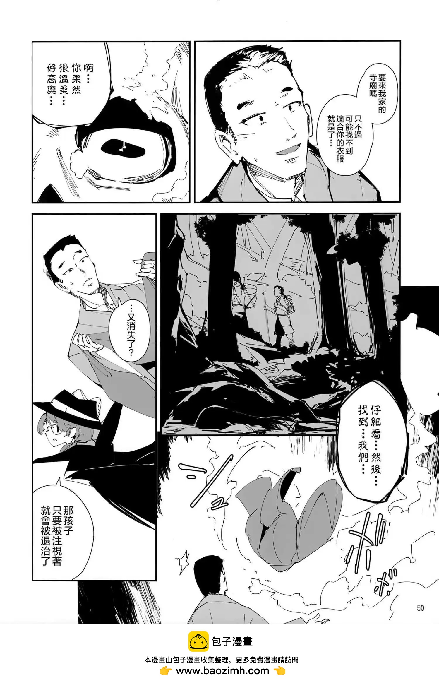 金髮小姐和堇子小姐 - 憑(1/2) - 2