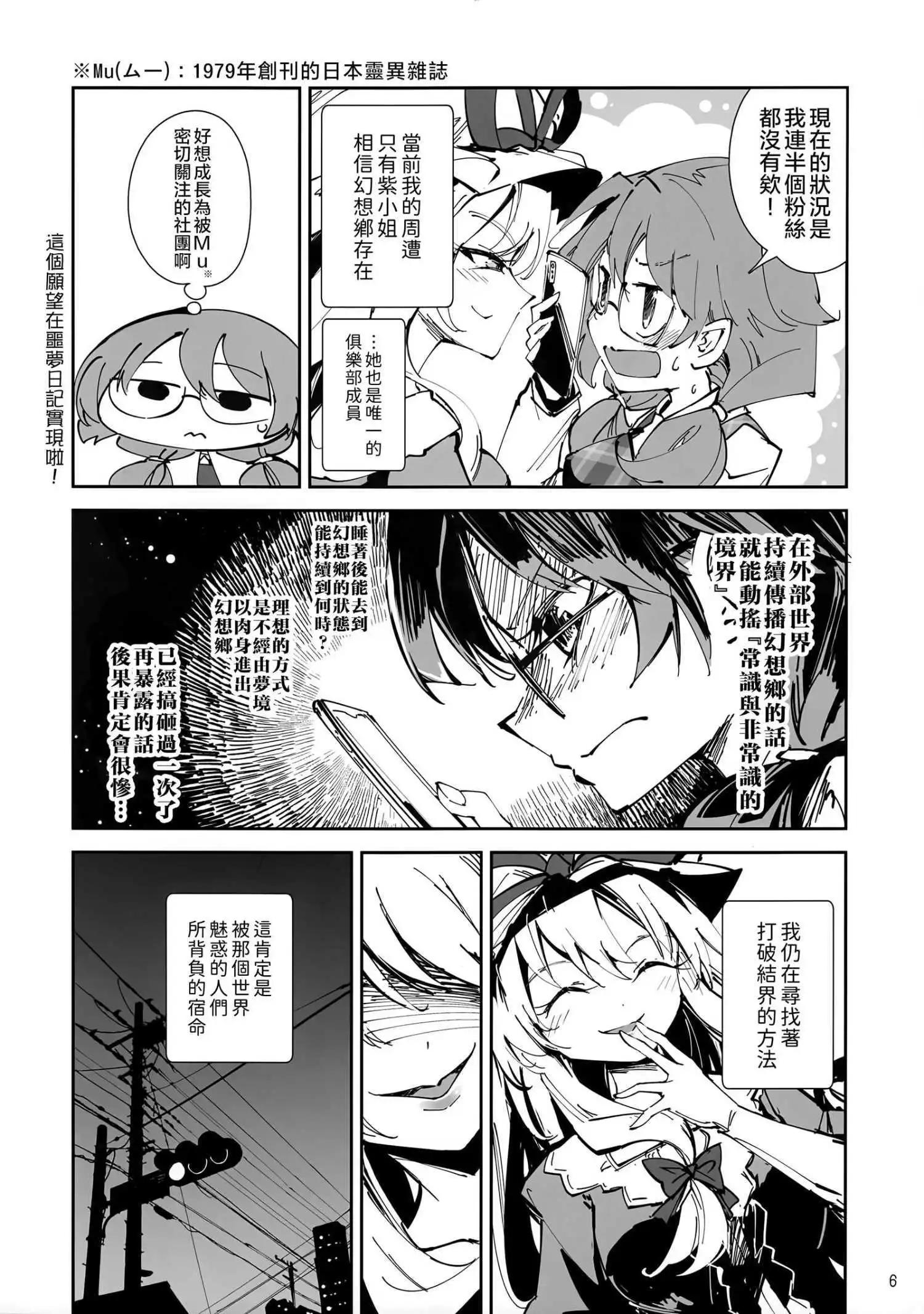 金髮小姐和堇子小姐 - 憑(1/2) - 6