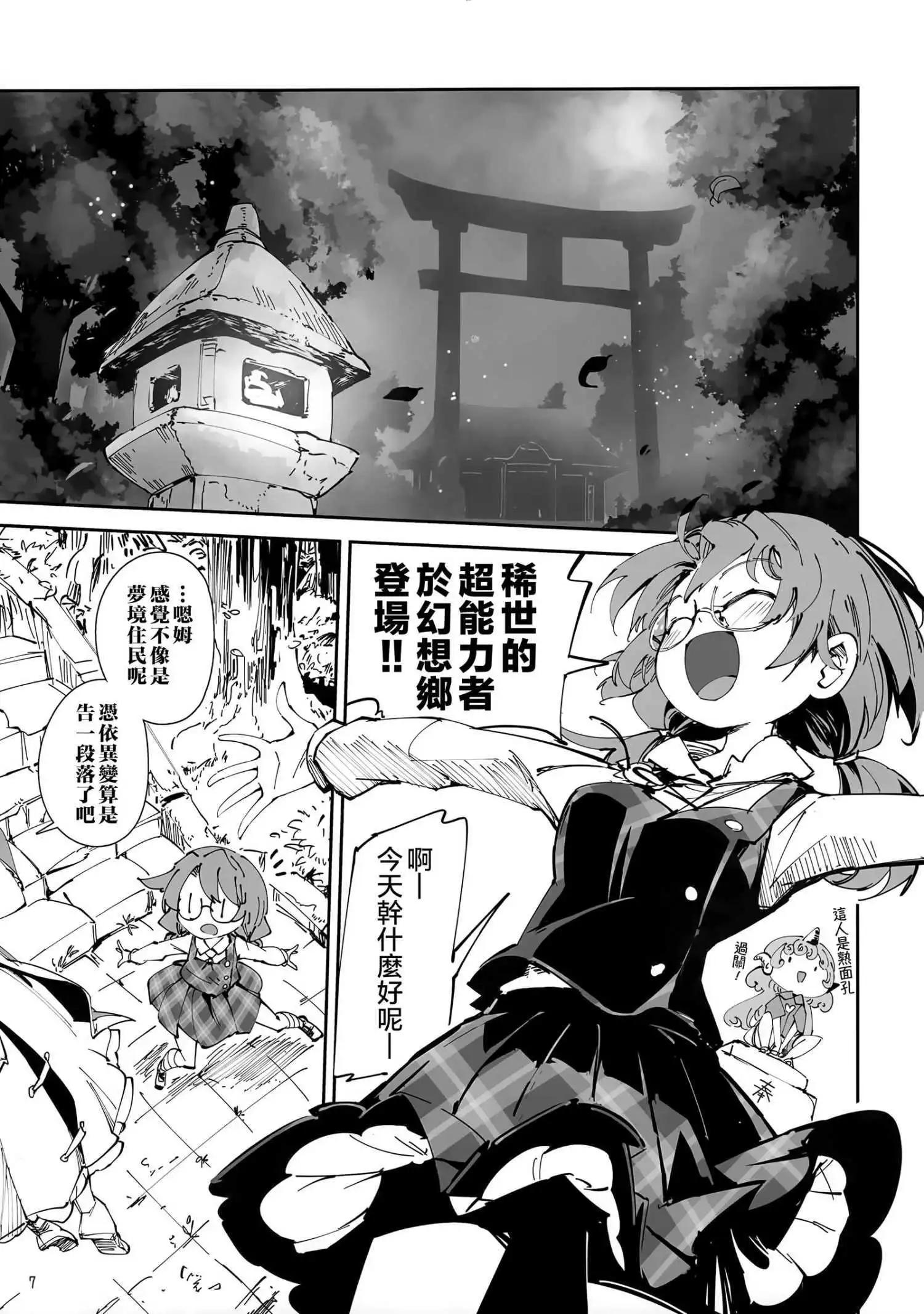 金髮小姐和堇子小姐 - 憑(1/2) - 7