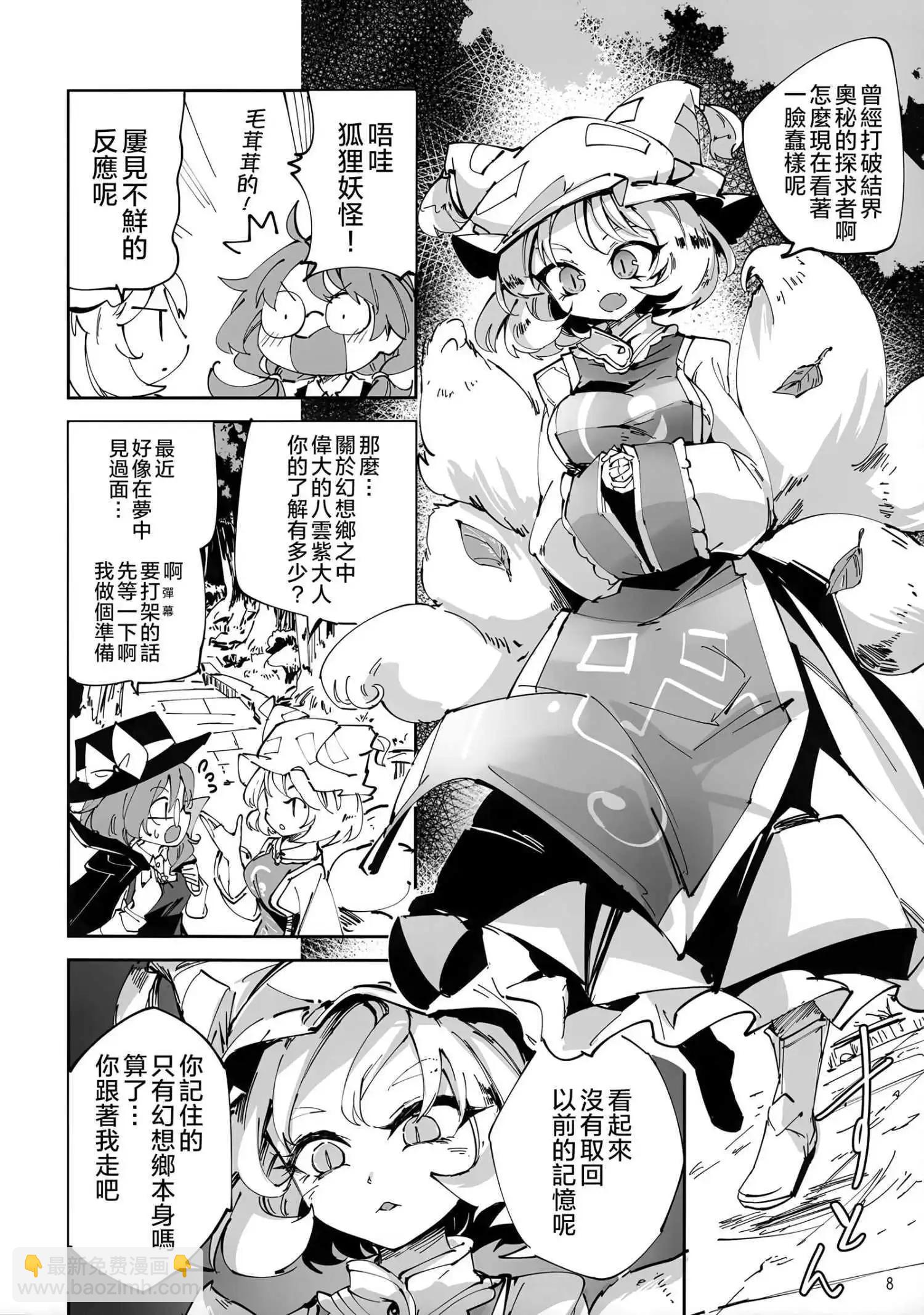 金髮小姐和堇子小姐 - 憑(1/2) - 8