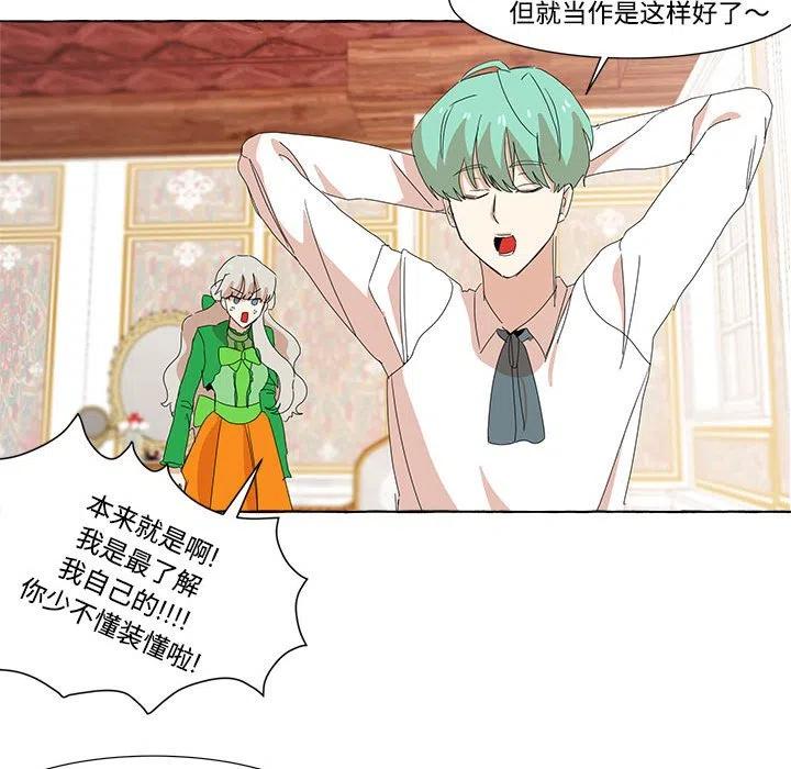 金剛芭比的異次元之旅 - 13(1/2) - 4