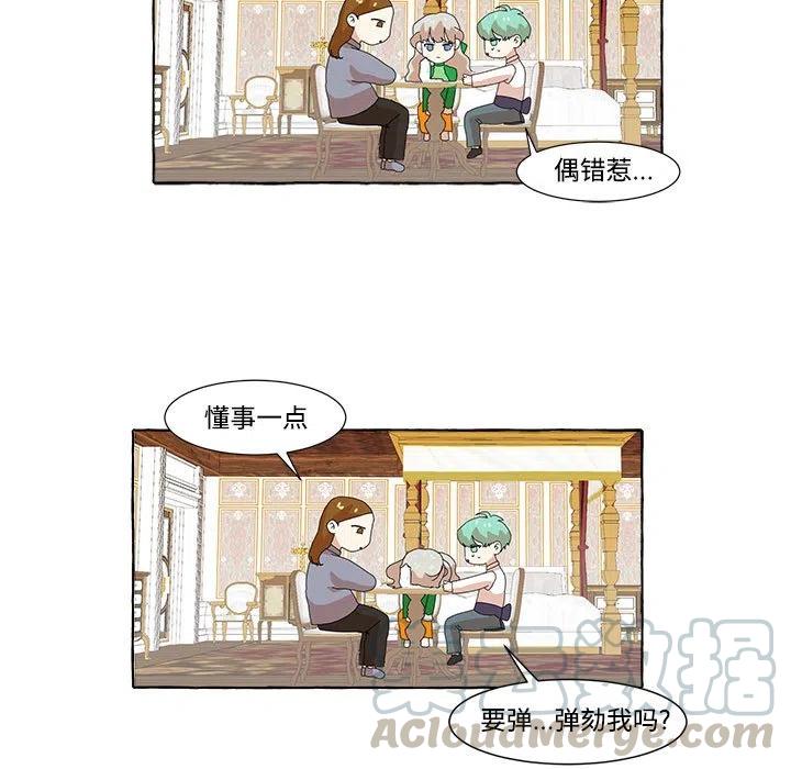 金剛芭比的異次元之旅 - 13(1/2) - 8