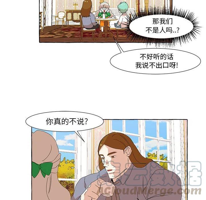 金剛芭比的異次元之旅 - 13(1/2) - 3