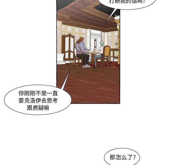 金剛芭比的異次元之旅 - 13(2/2) - 5