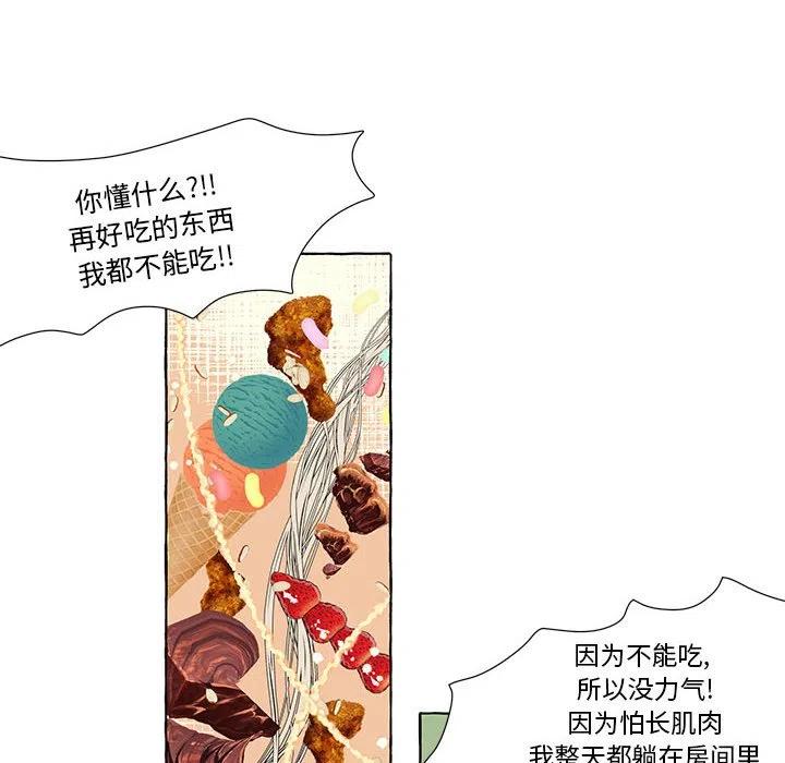 金剛芭比的異次元之旅 - 15(2/3) - 5