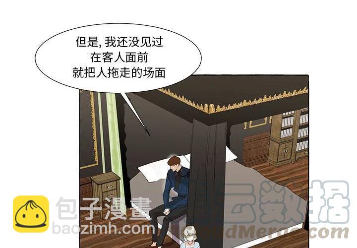 金剛芭比的異次元之旅 - 23(1/2) - 4