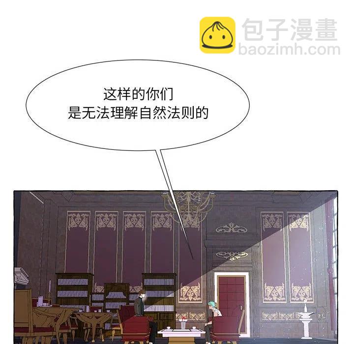 金剛芭比的異次元之旅 - 25(1/2) - 8