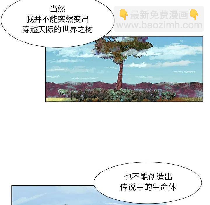 金剛芭比的異次元之旅 - 25(1/2) - 3