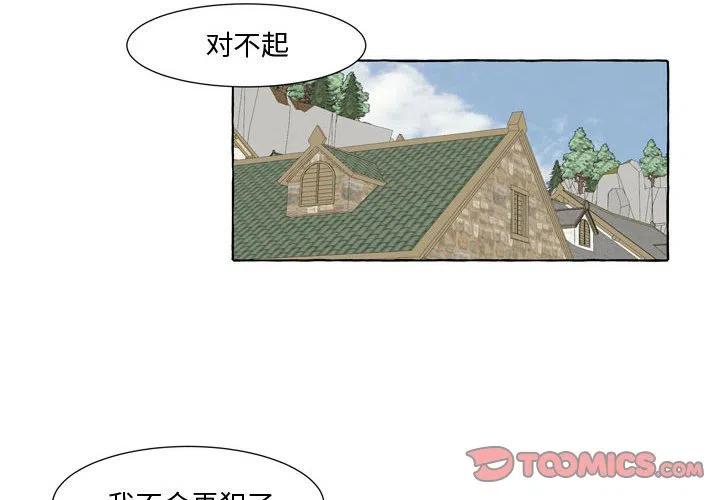 金剛芭比的異次元之旅 - 27(1/2) - 2