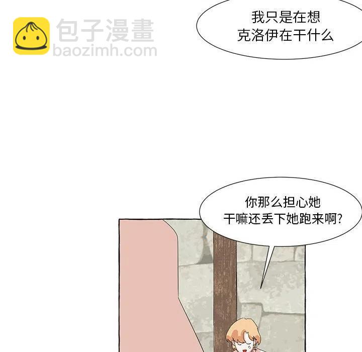 金剛芭比的異次元之旅 - 35(1/2) - 6