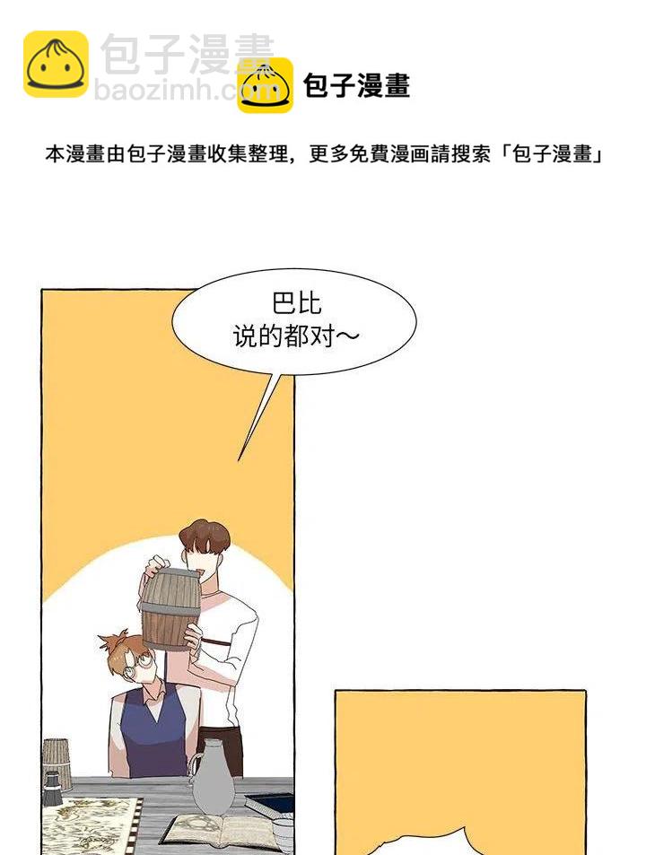 金剛芭比的異次元之旅 - 37(1/2) - 2