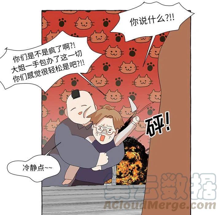 金剛芭比的異次元之旅 - 37(2/2) - 6