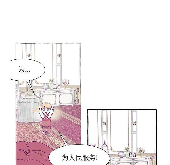 金剛芭比的異次元之旅 - 49(1/4) - 8