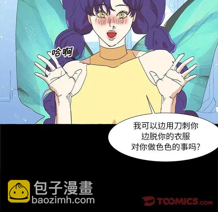 金剛芭比的異次元之旅 - 53(2/2) - 4