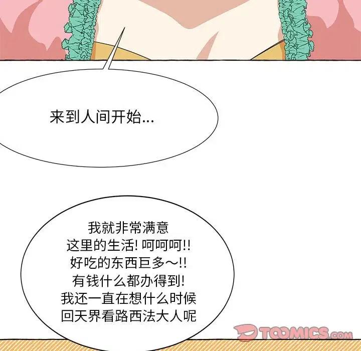 金剛芭比的異次元之旅 - 53(2/2) - 5