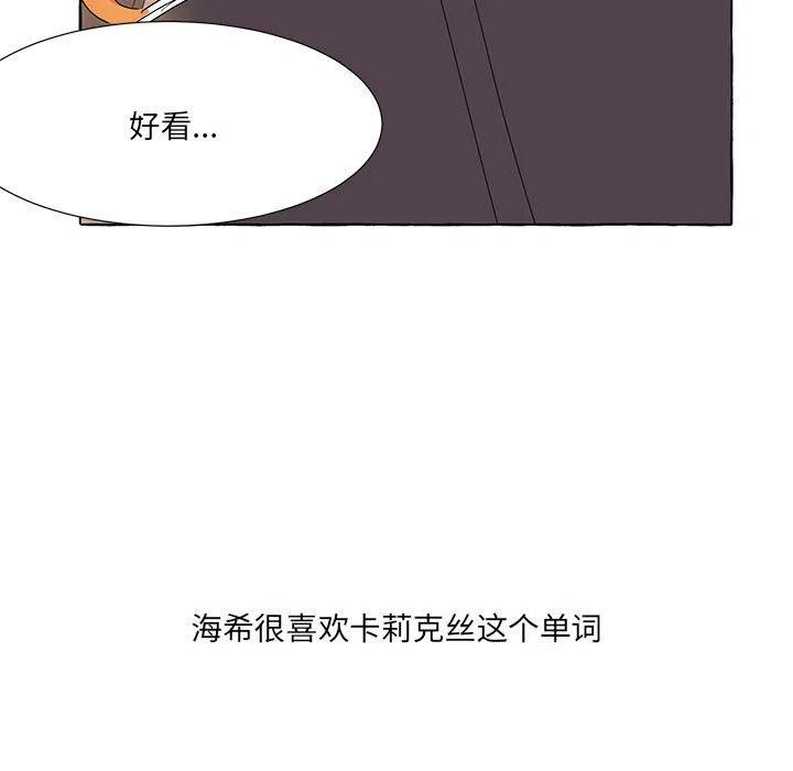 金剛芭比的異次元之旅 - 55(1/3) - 3