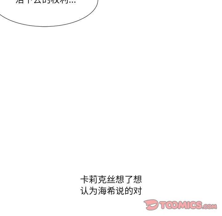 金剛芭比的異次元之旅 - 55(2/3) - 5