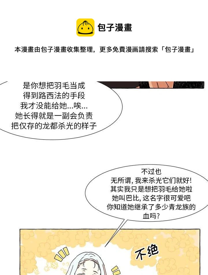 金剛芭比的異次元之旅 - 57(2/3) - 4