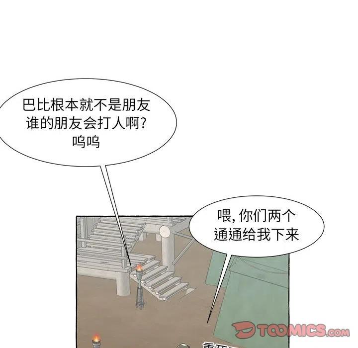 金剛芭比的異次元之旅 - 59(1/2) - 6