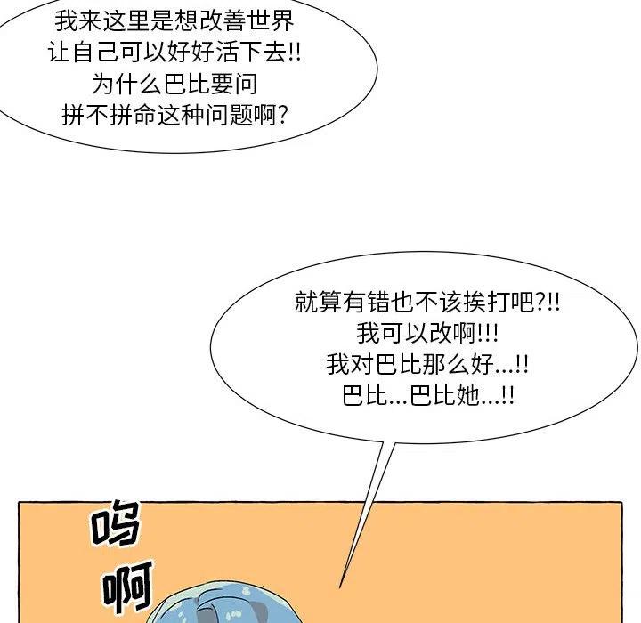 金剛芭比的異次元之旅 - 59(1/2) - 1