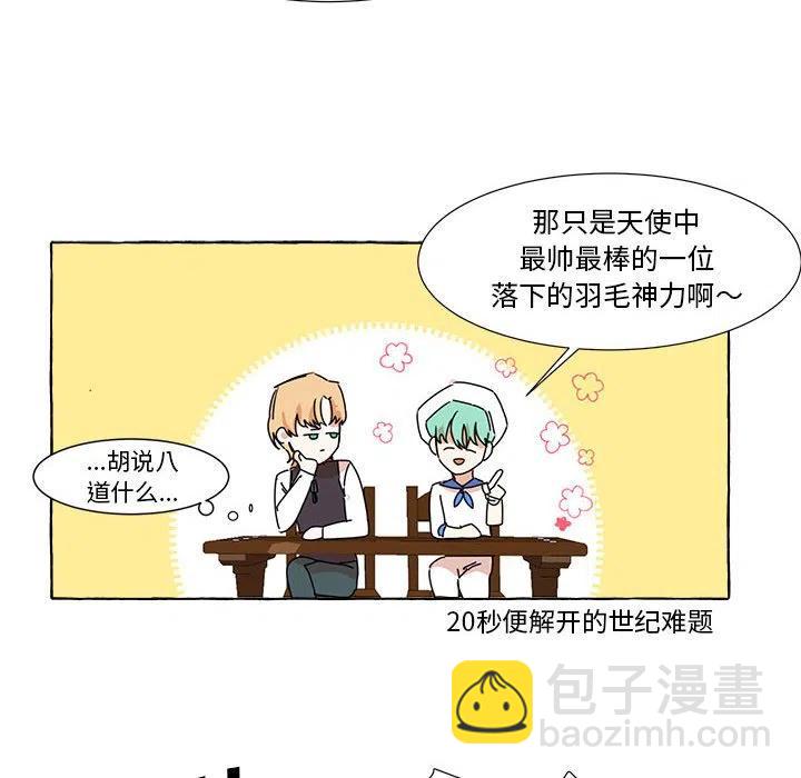 金剛芭比的異次元之旅 - 7(1/2) - 4