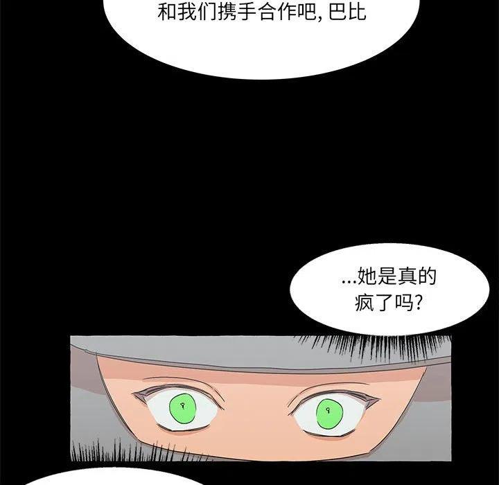 金剛芭比的異次元之旅 - 61(2/3) - 6